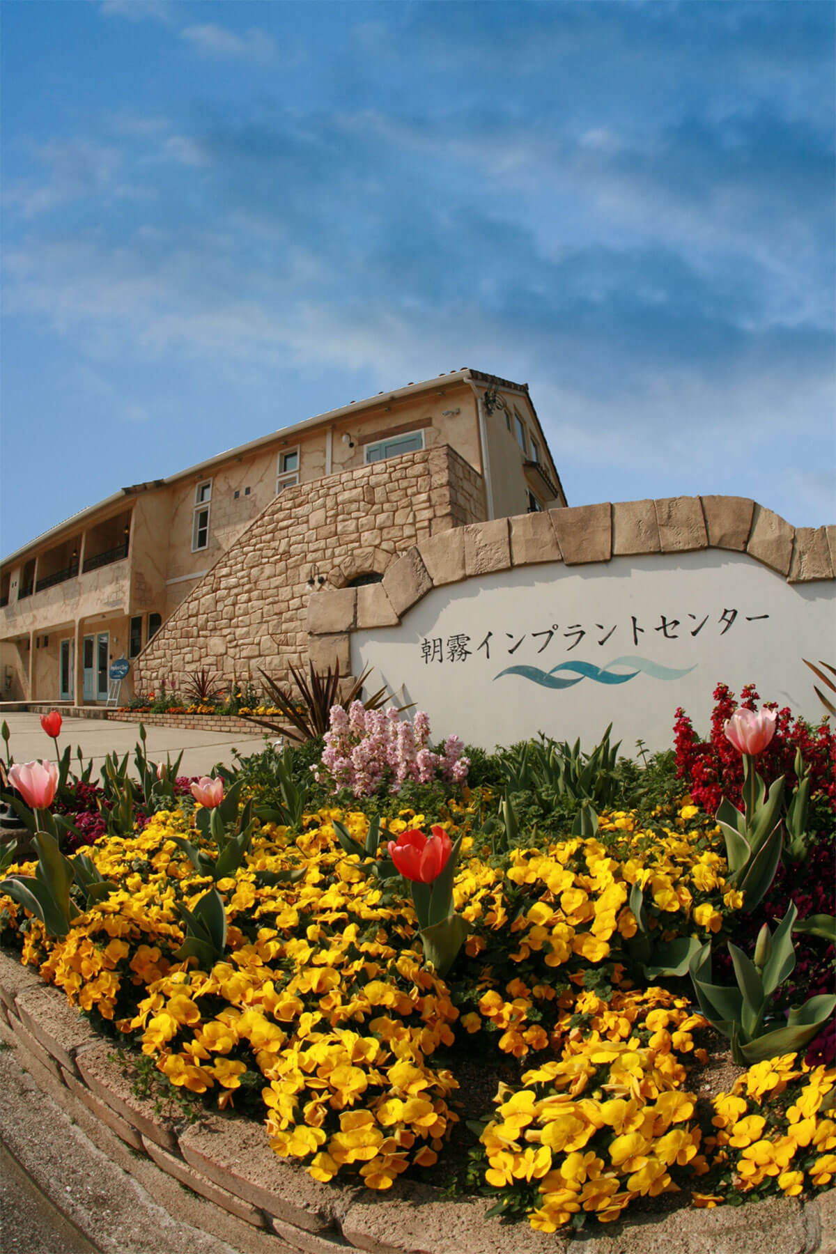 コイケ歯科医院　本館　昼の看板の画像