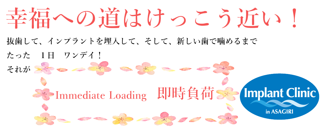 幸福への道はけっこう近い！即時負荷